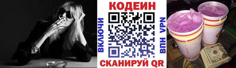 Кодеин напиток Lean (лин)  Невинномысск 